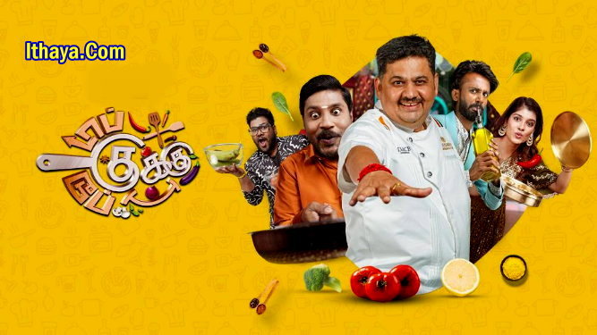 Top Cooku Dupe Cooku -24-08-2025 – Episode 03 | Sun TV Show