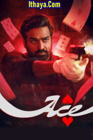 ACE (2025) Tamil HQ Real PRE-DVD (HQ Line Audio) Watch Online