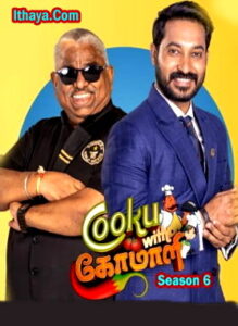Cooku with Comali Season 6 – ( Episode – 01 ) HD – 04-05-2025 – Vijay tv Show
