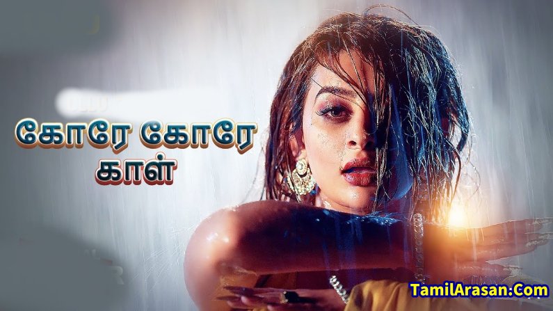 Gore Gore Gaal Season 1 Part 1 (2025 HD) Tamil Full Movie Watch Online Free