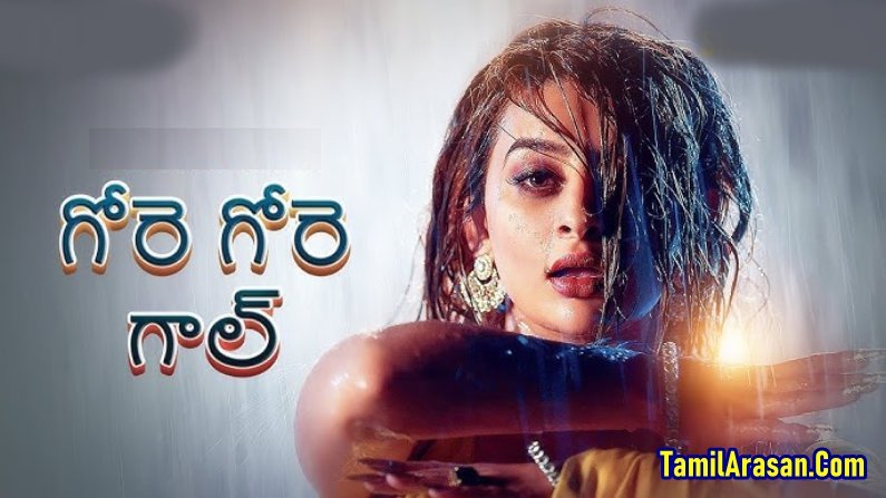 Gore Gore Gaal Season 1 Part 1 (2025) HDRip Telugu Full Movie Watch Online Free