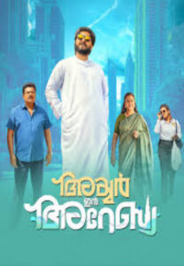 Iyer in Arabia (2025 HD) Malayalam Full Movie Watch Online Free