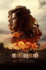KaliYugam (2025) Tamil HQ REAL PREDVD (HQ Line Audio) Watch Online