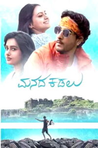 Manada Kadalu (2025 HD) Kannada Full Movie Watch Online Free