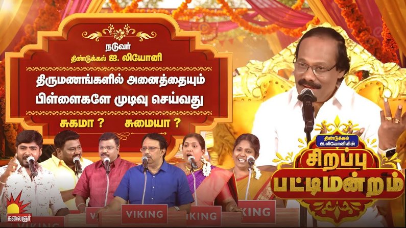 May Day Sirappu Pattimandram | Dindigul l Leoni | Tamil Debate Show | Tamil Culture | Kalaignar TV