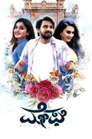 Megha (2024 HD) Kannada Full Movie Watch Online Free