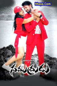Samudrudu (2024 HD) Telugu Full Movie Watch Online Free