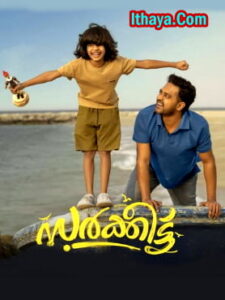 Sarkeet (2025) Malayalam HQ REAL PREDVD (HQ Line Audio) Watch Online