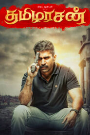 Tamilarasan (2023 HD) Tamil Full Movie Watch Online Free