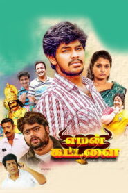 Yeman Kattalai (2025) Tamil HQ REAL PREDVD (HQ Line Audio) Watch Online