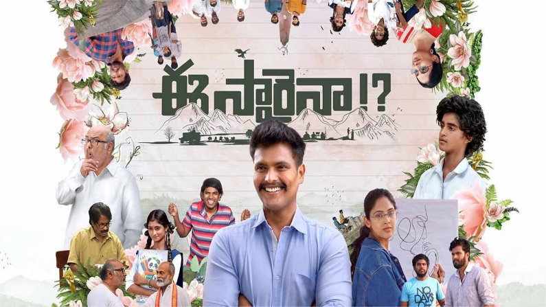 Ee Saraina (2025) HDRip Telugu Full Movie Watch Online Free