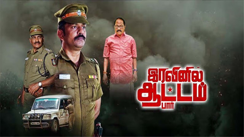 Iravinil Aatam Paar (2024 HD) Tamil Full Movie Watch Online Free