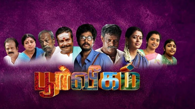 Poorveegam (2025) HDRip Tamil Full Movie Watch Online Free