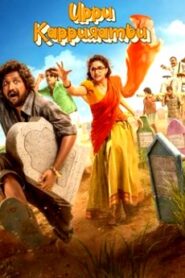 Uppu Kappurambu (2025) HDRip Tamil Full Movie Watch Online Free