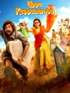 Uppu Kappurambu (2025) HDRip Tamil Full Movie Watch Online Free