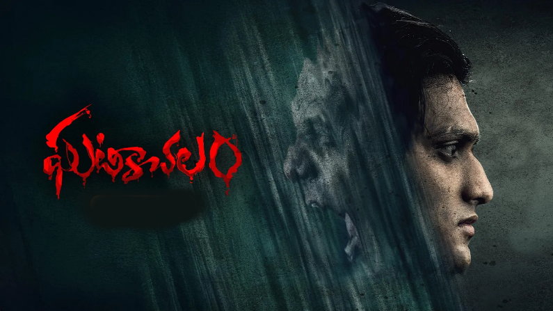 Ghatikachalam (2025) HDRip Tamil Full Movie Watch Online Free