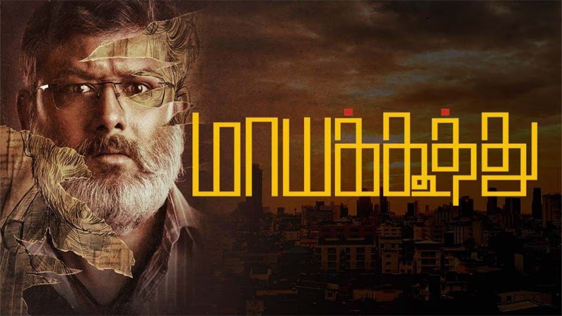 Maayakoothu (2025) HDRip Tamil Full Movie Watch Online Free