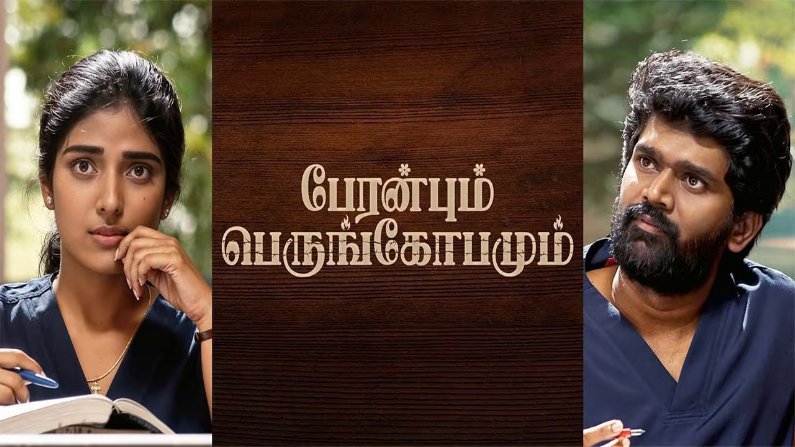 Peranbum Perungobamu (2025) HDRip Tamil Full Movie Watch Online Free