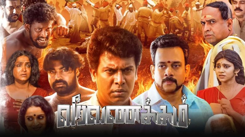 Veera Vanakkam | வீர வணக்கம் Official Trailer | Samuthirakani | Bharath | Rithesh | Surabhi Lakshmi