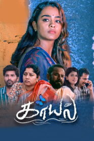 Kaayal – Official Trailer | Lingesh, Gayathri | Jesu Sundaramaran | Dhamayanthi | Justin Khenaniah