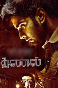 Thanal – Official Trailer | Atharvaa | Ashwin | Lavanya | Ravindra Madhava | Justin Prabhakaran