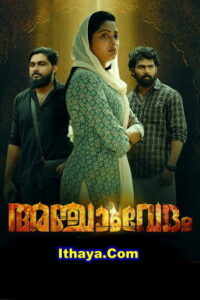 Anjaam Vedham (2024) HDRip Malayalam Full Movie Watch Online Free