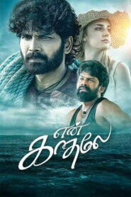 En Kadhale (2025) HDRip Tamil Full Movie Watch Online Free