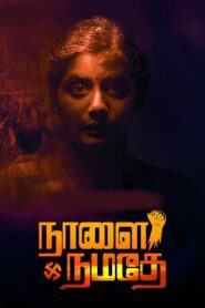 Naalai Namadhe (2025) HDRip Tamil Full Movie Watch Online Free