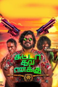 Suttaa Thale Enakku (2025) HDRip Tamil Full Movie Watch Online Free