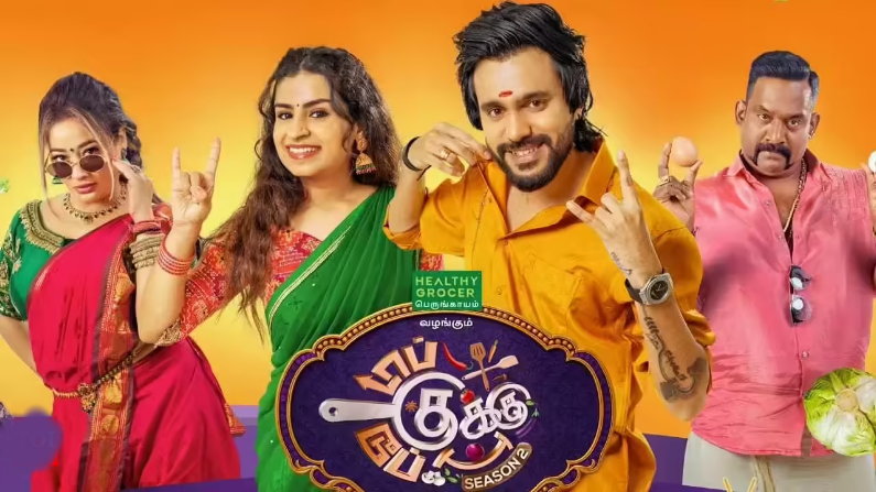 Top Cooku Dupe Cooku -08-11-2025 – Episode 24 | Sun TV Show