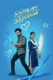 Cristina Kathirvelan (2025) HDRip Tamil Full Movie Watch Online Free