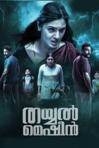 Thayyal Machine (2024) HDRip Malayalam Full Movie Watch Online Free