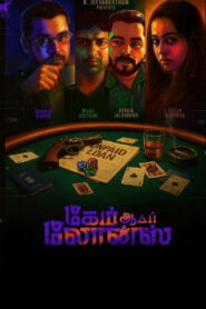 Game Of Loans – Official Trailer | Nivas | Abhinay | Ester | Athvik | Abhishek Leslie | Joe Costa