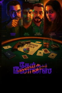 Game Of Loans – Official Trailer | Nivas | Abhinay | Ester | Athvik | Abhishek Leslie | Joe Costa